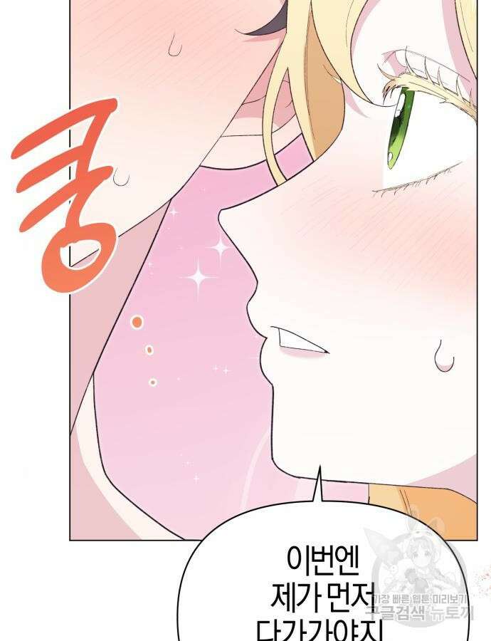 야수라는 공작에게 시집왔는데 17화 165