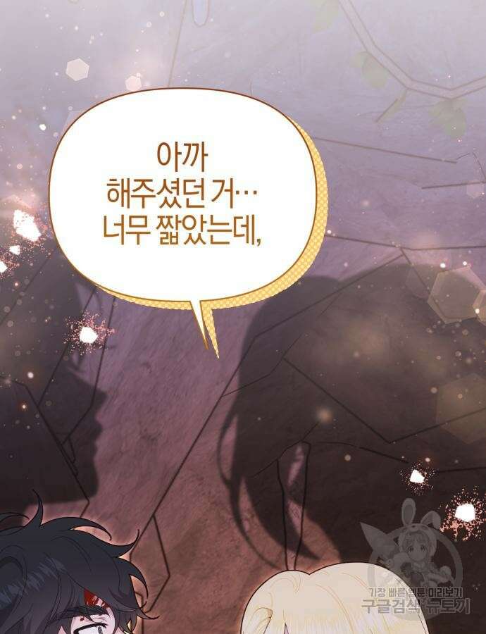 야수라는 공작에게 시집왔는데 17화 167