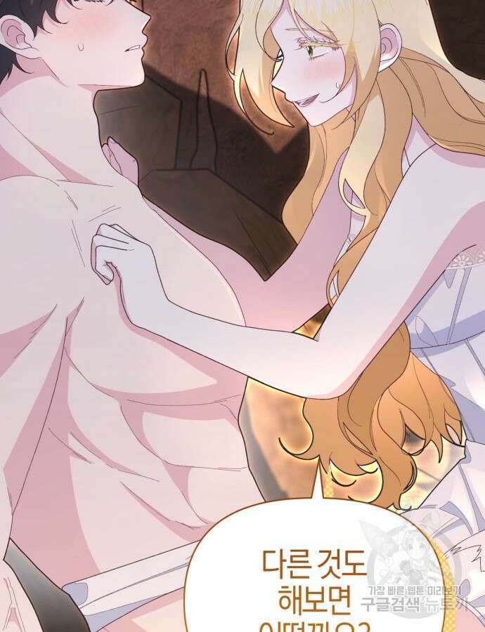 야수라는 공작에게 시집왔는데 17화 168