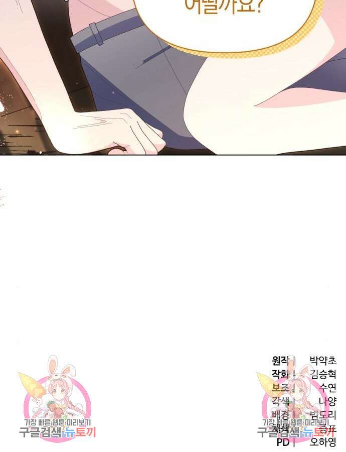 야수라는 공작에게 시집왔는데 17화 169