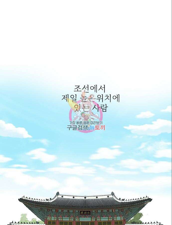 세자와 세자빈의 계약혼인전 3화 1