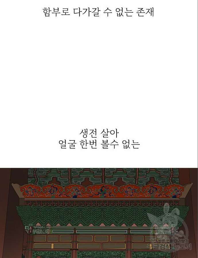 세자와 세자빈의 계약혼인전 3화 4