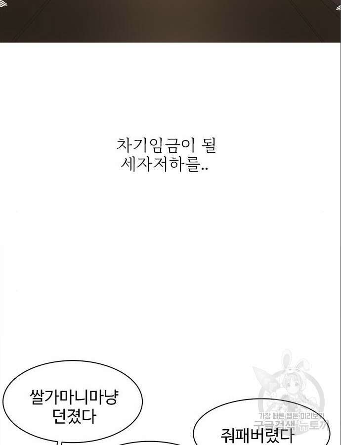 세자와 세자빈의 계약혼인전 3화 6