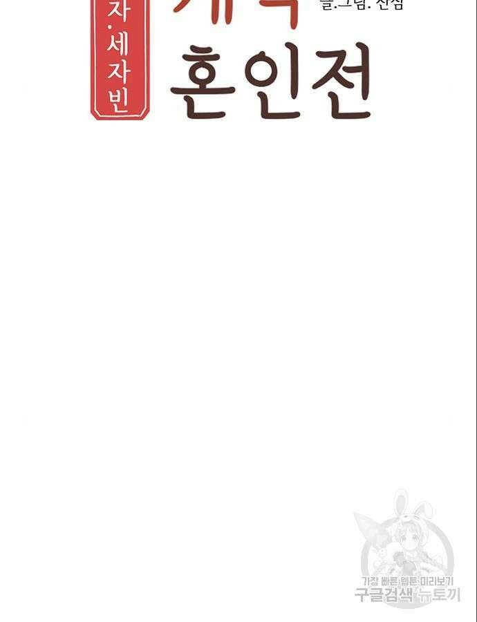 세자와 세자빈의 계약혼인전 3화 9