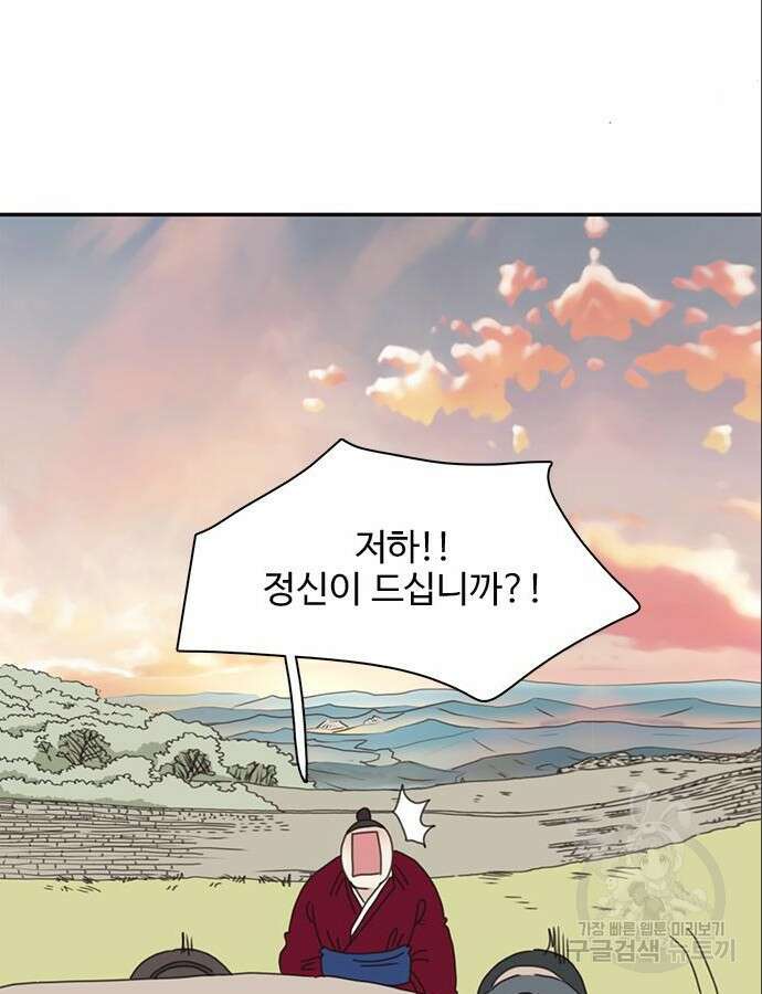 세자와 세자빈의 계약혼인전 3화 11