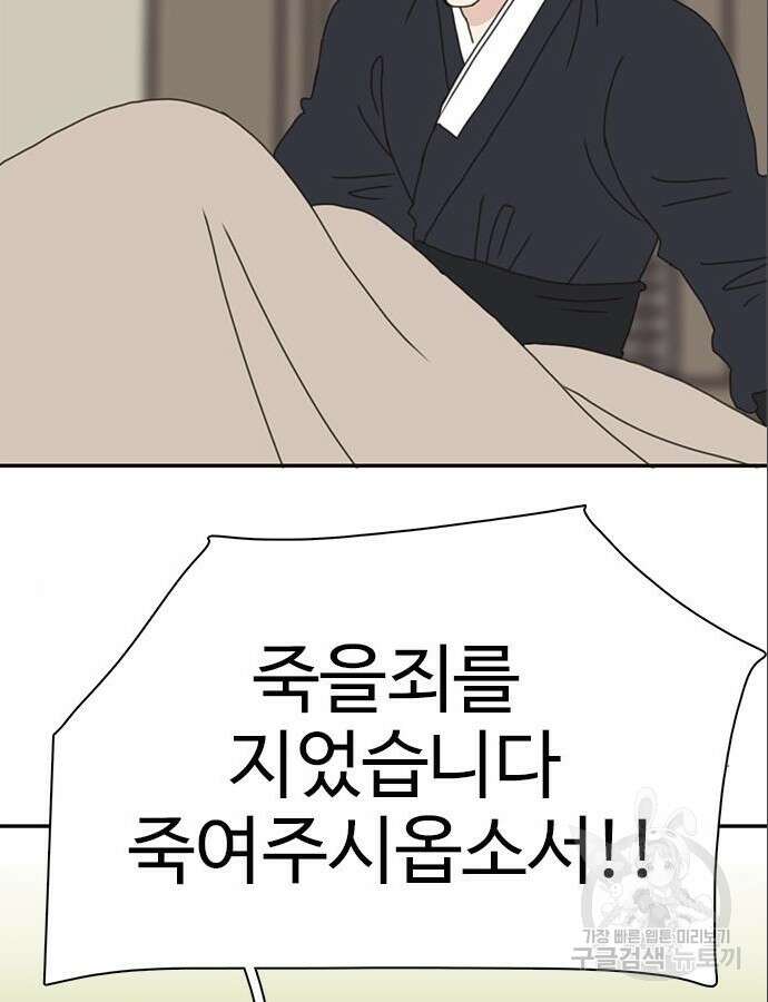 세자와 세자빈의 계약혼인전 3화 13