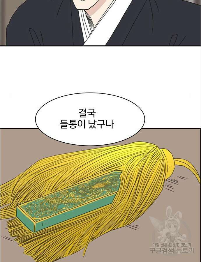세자와 세자빈의 계약혼인전 3화 15