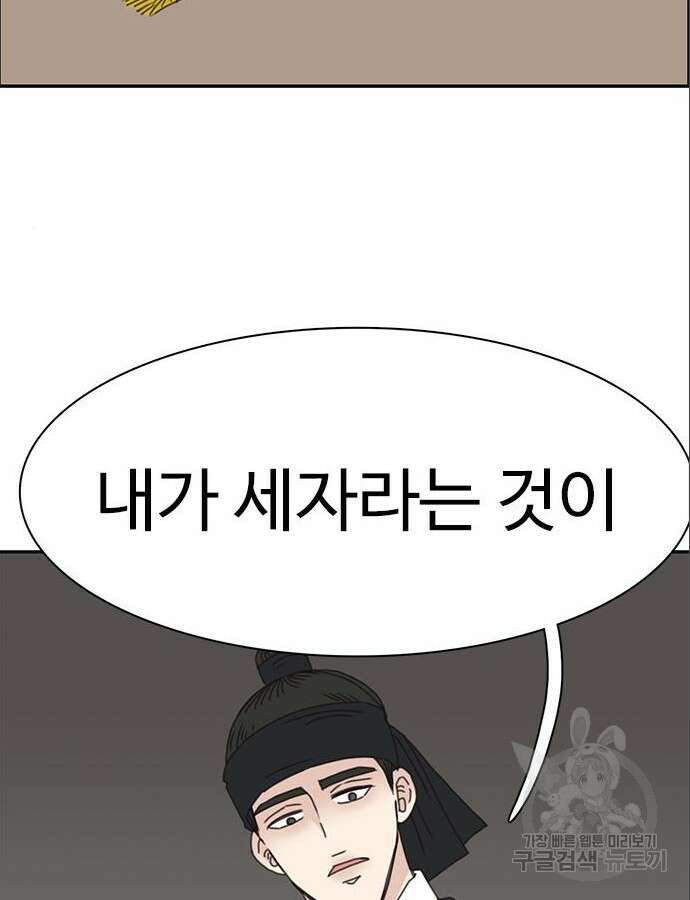 세자와 세자빈의 계약혼인전 3화 16