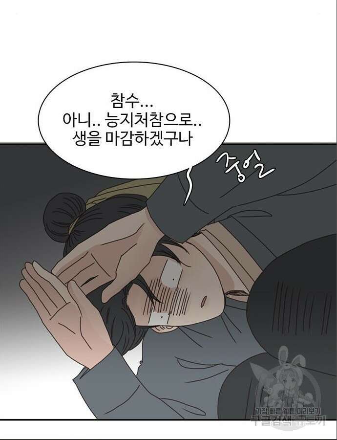 세자와 세자빈의 계약혼인전 3화 18