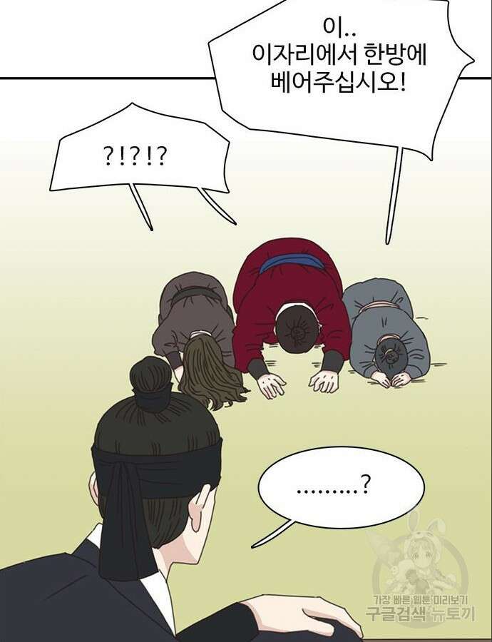 세자와 세자빈의 계약혼인전 3화 20