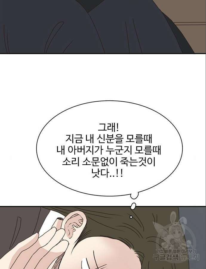 세자와 세자빈의 계약혼인전 3화 21
