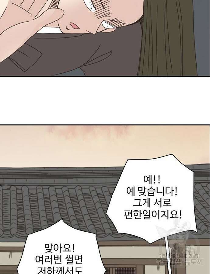 세자와 세자빈의 계약혼인전 3화 22