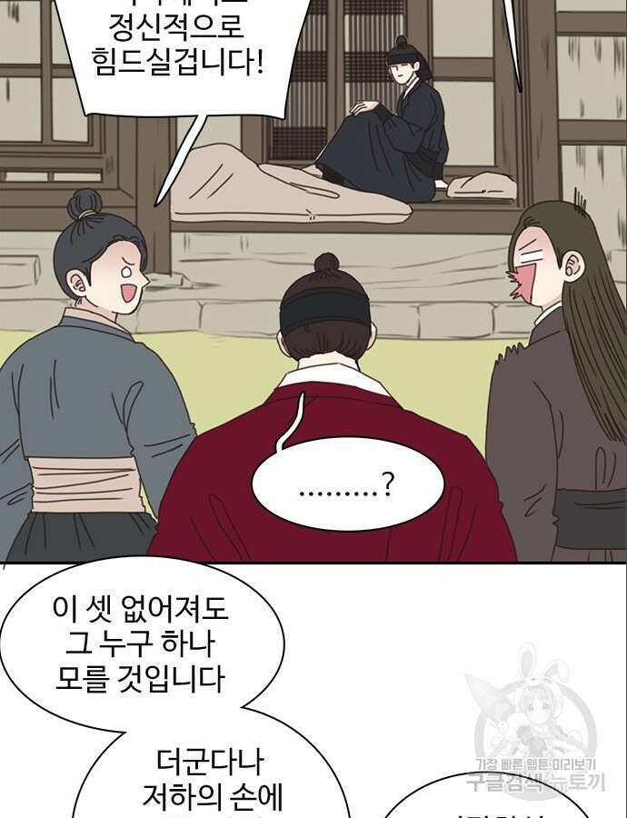 세자와 세자빈의 계약혼인전 3화 23