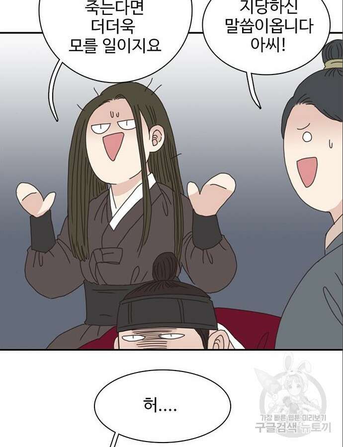 세자와 세자빈의 계약혼인전 3화 24