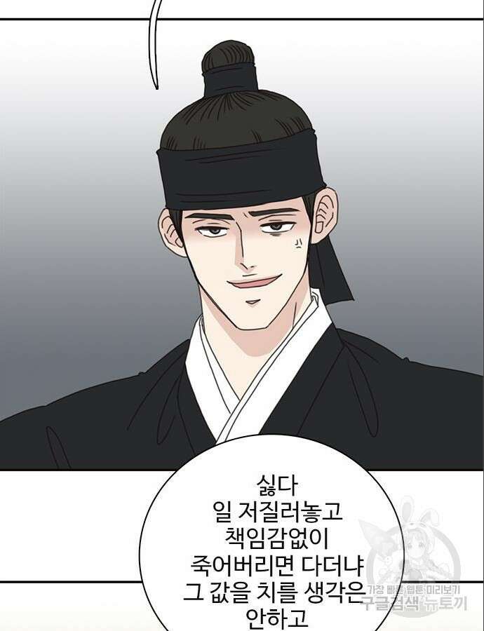 세자와 세자빈의 계약혼인전 3화 25