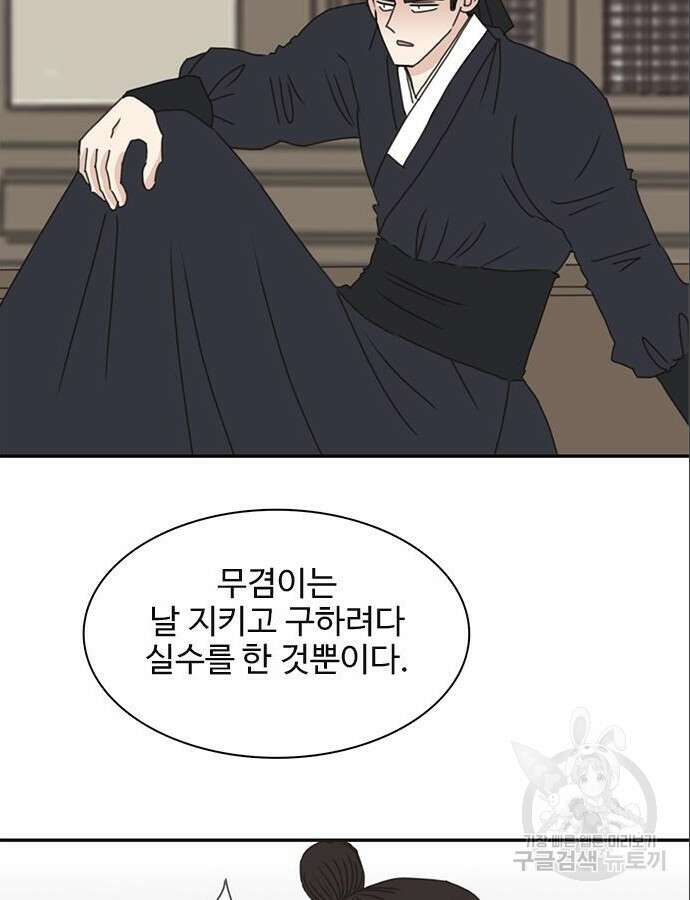 세자와 세자빈의 계약혼인전 3화 27