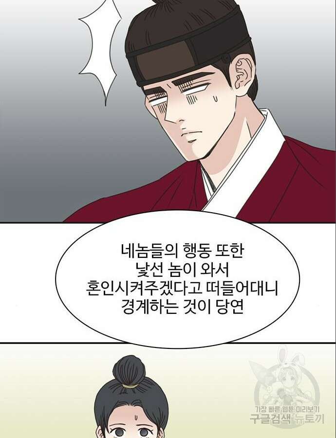 세자와 세자빈의 계약혼인전 3화 28