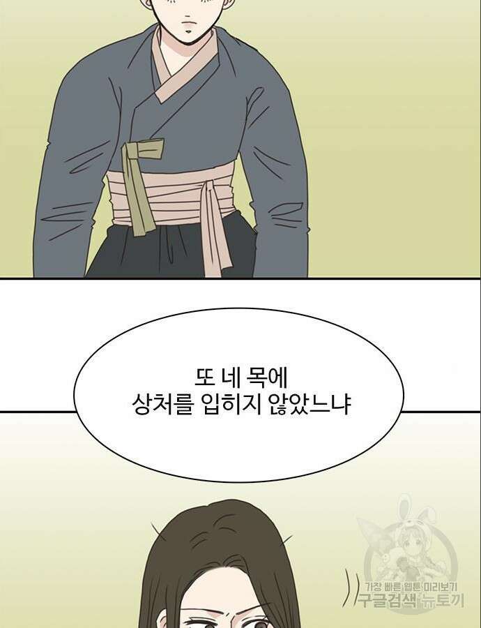 세자와 세자빈의 계약혼인전 3화 29