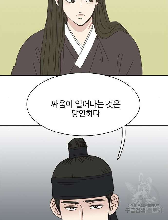 세자와 세자빈의 계약혼인전 3화 30