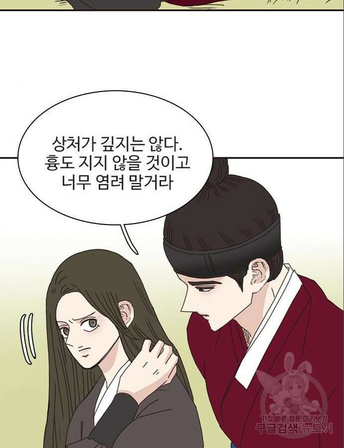 세자와 세자빈의 계약혼인전 3화 33