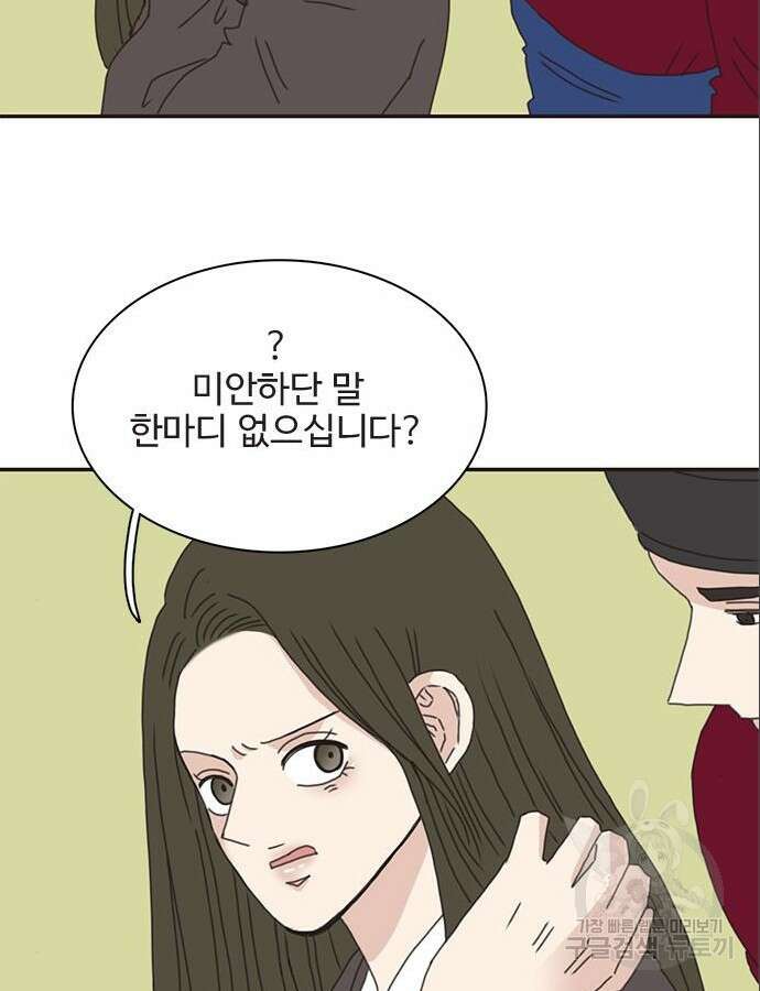세자와 세자빈의 계약혼인전 3화 34