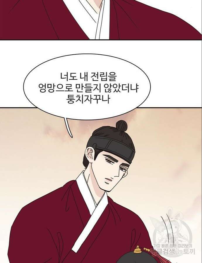 세자와 세자빈의 계약혼인전 3화 36