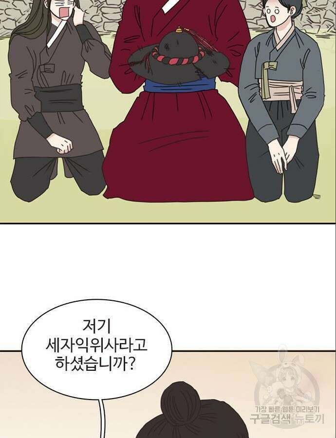 세자와 세자빈의 계약혼인전 3화 38