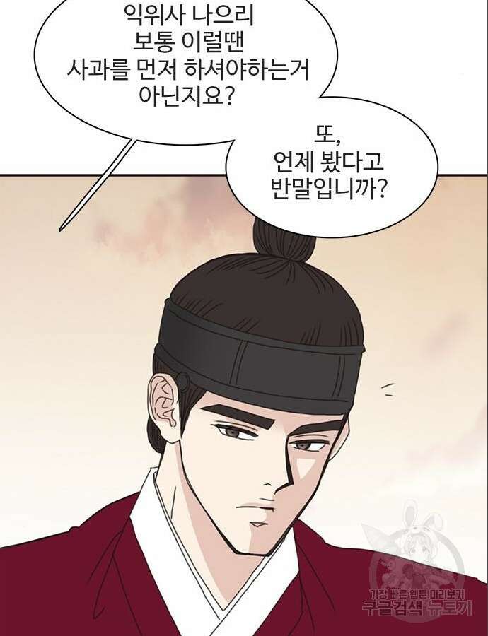 세자와 세자빈의 계약혼인전 3화 40
