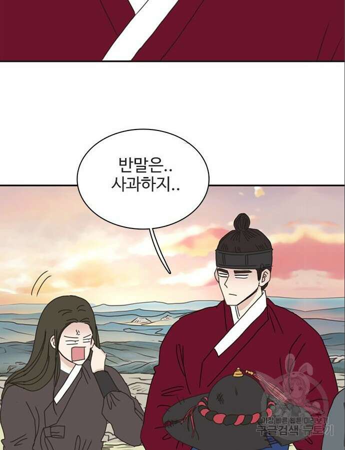 세자와 세자빈의 계약혼인전 3화 41