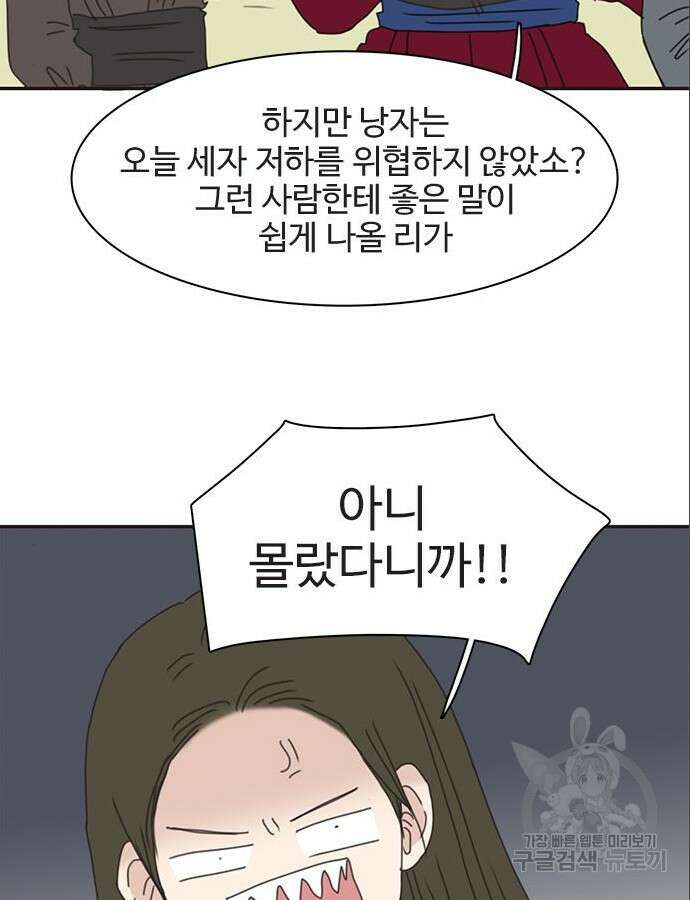 세자와 세자빈의 계약혼인전 3화 42