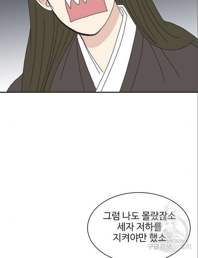 세자와 세자빈의 계약혼인전 3화 43