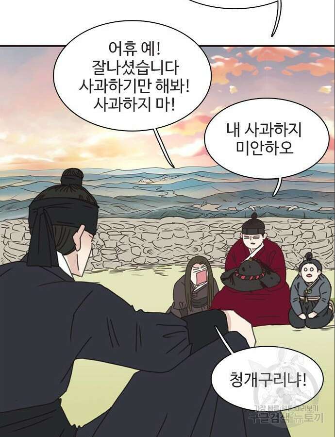 세자와 세자빈의 계약혼인전 3화 44