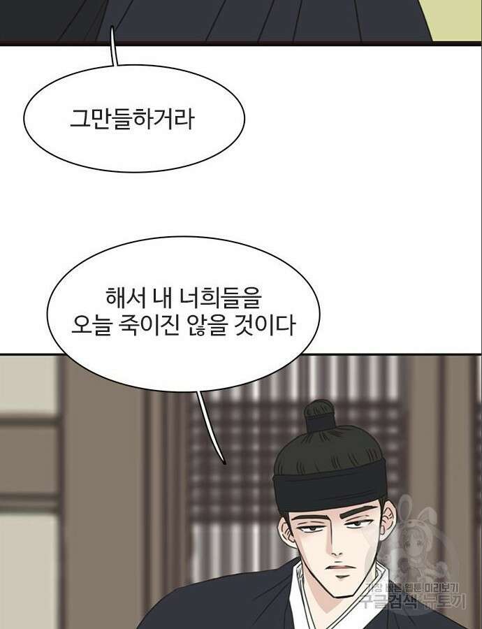 세자와 세자빈의 계약혼인전 3화 45