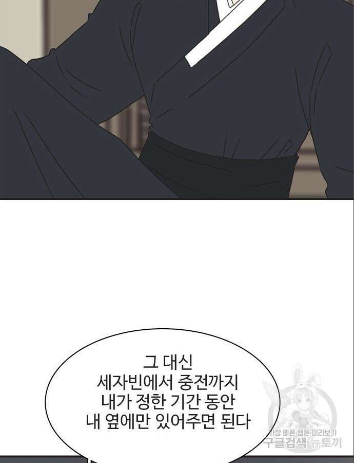 세자와 세자빈의 계약혼인전 3화 46