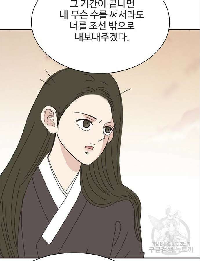 세자와 세자빈의 계약혼인전 3화 48