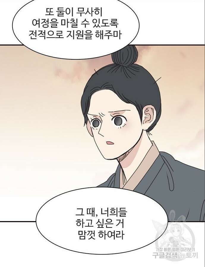 세자와 세자빈의 계약혼인전 3화 49