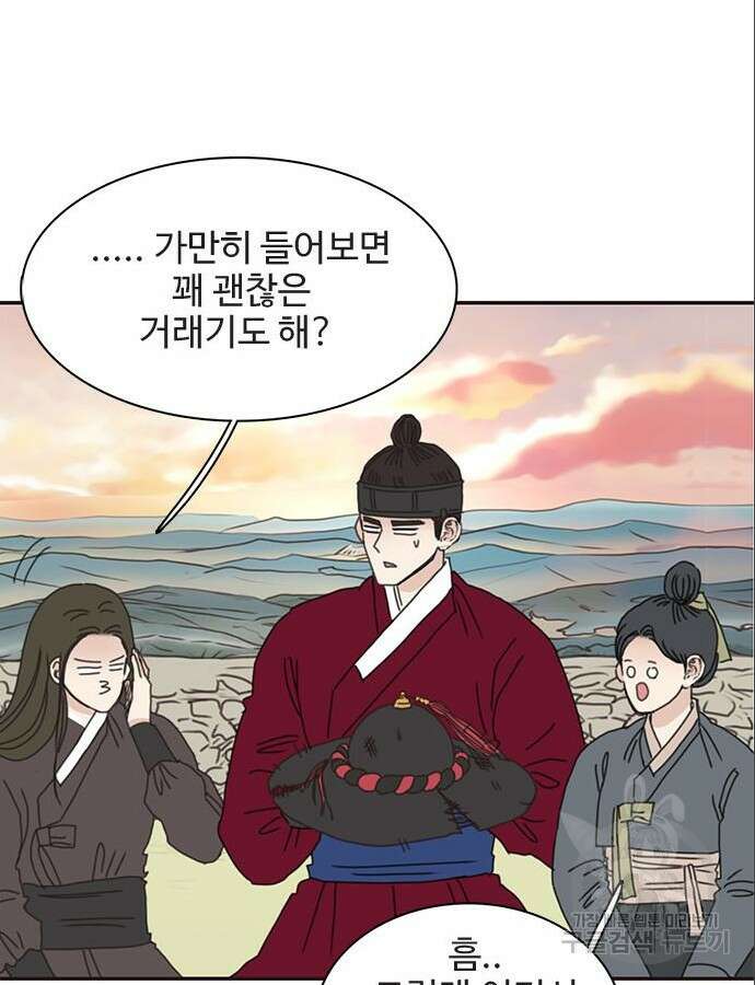 세자와 세자빈의 계약혼인전 3화 50