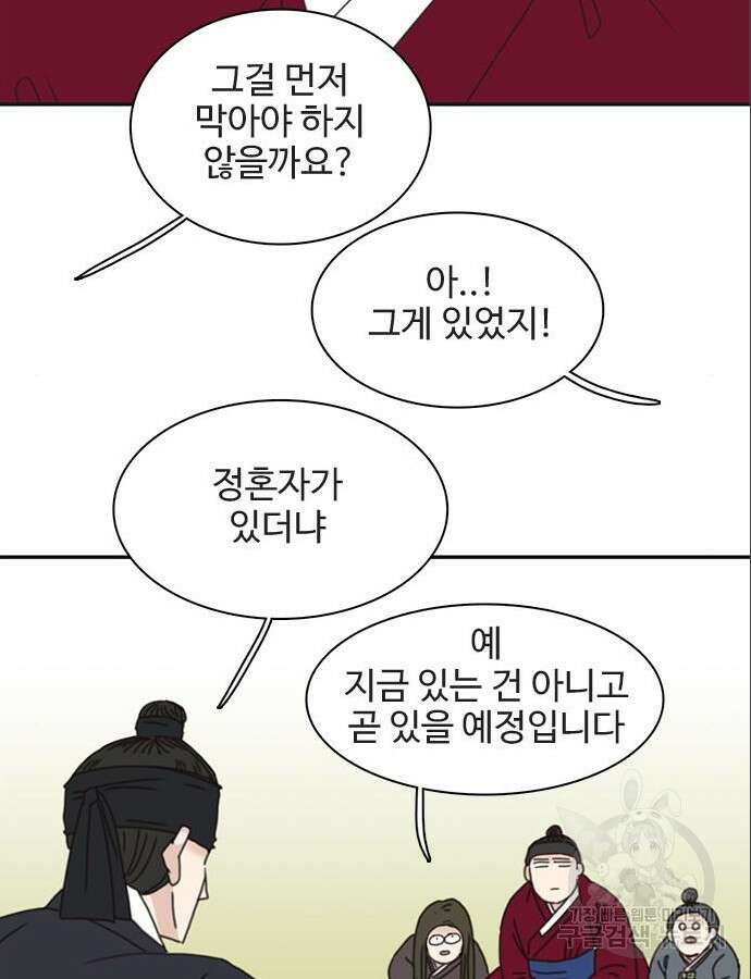 세자와 세자빈의 계약혼인전 3화 52