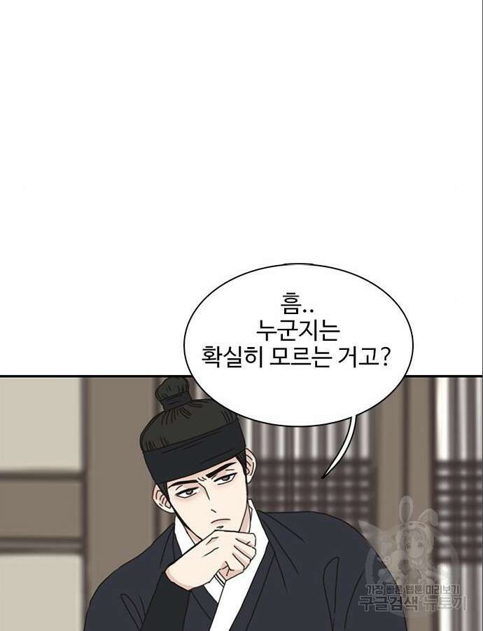 세자와 세자빈의 계약혼인전 3화 54