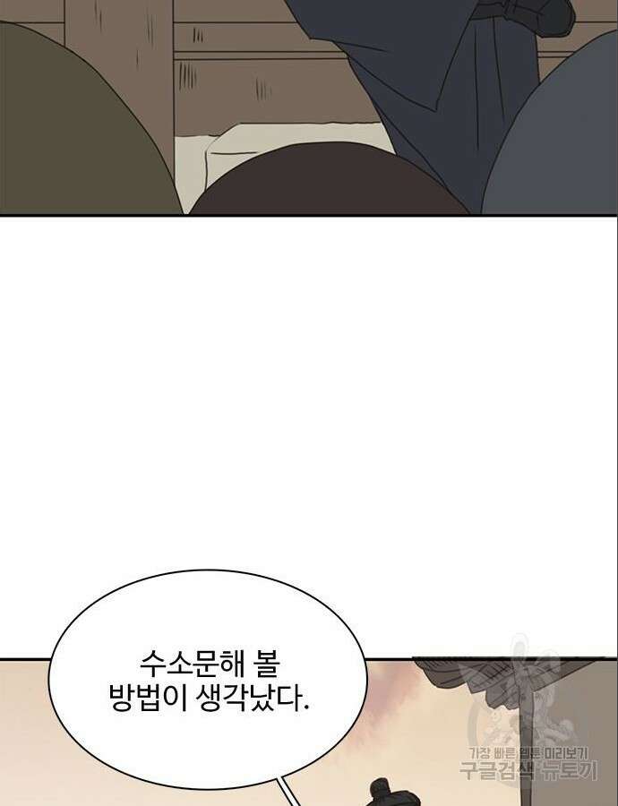 세자와 세자빈의 계약혼인전 3화 57