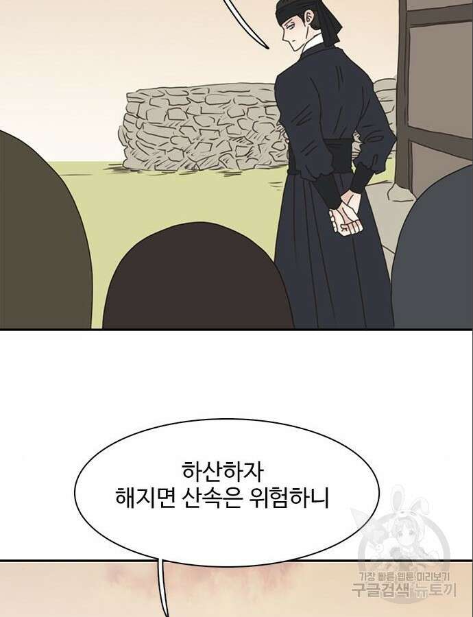 세자와 세자빈의 계약혼인전 3화 58