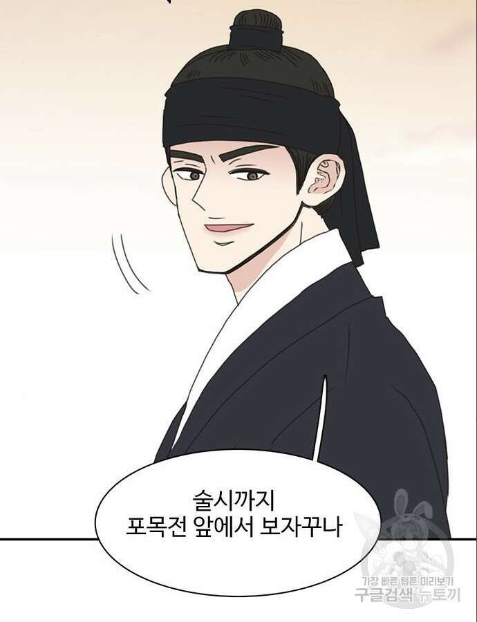 세자와 세자빈의 계약혼인전 3화 59