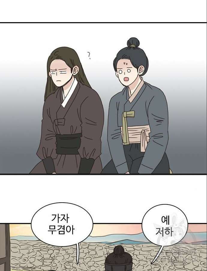 세자와 세자빈의 계약혼인전 3화 60