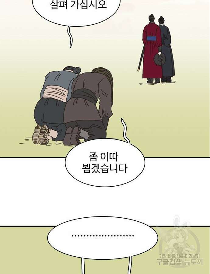 세자와 세자빈의 계약혼인전 3화 62