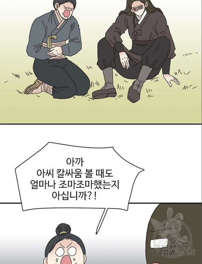 세자와 세자빈의 계약혼인전 3화 67
