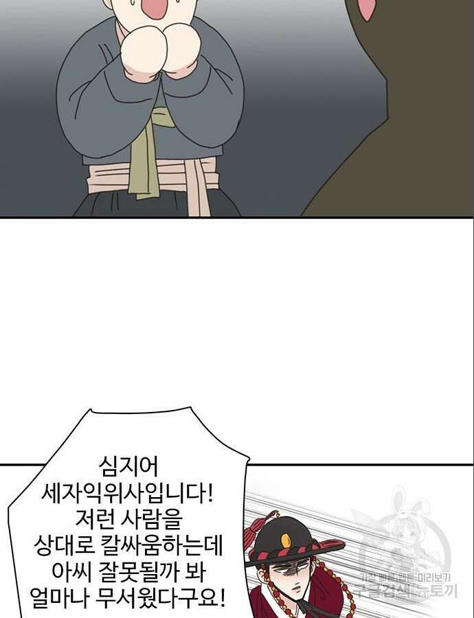 세자와 세자빈의 계약혼인전 3화 68