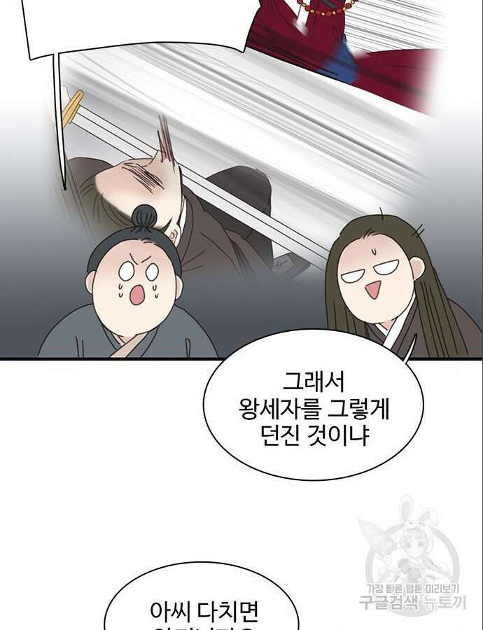 세자와 세자빈의 계약혼인전 3화 69