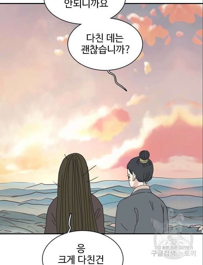 세자와 세자빈의 계약혼인전 3화 70