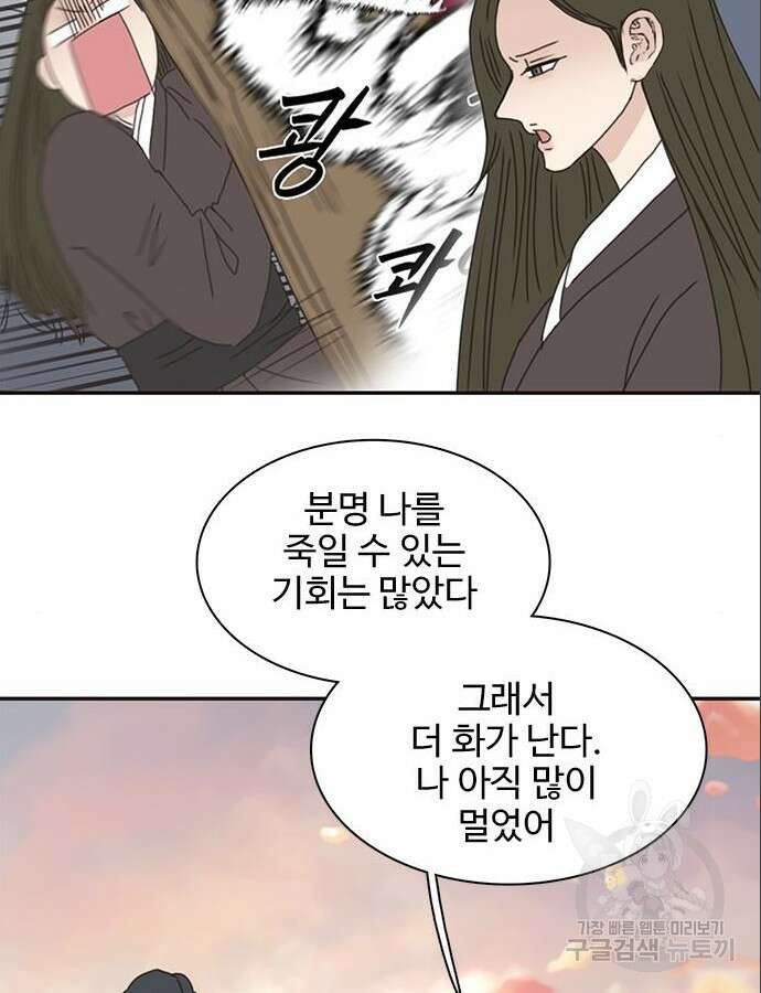 세자와 세자빈의 계약혼인전 3화 72
