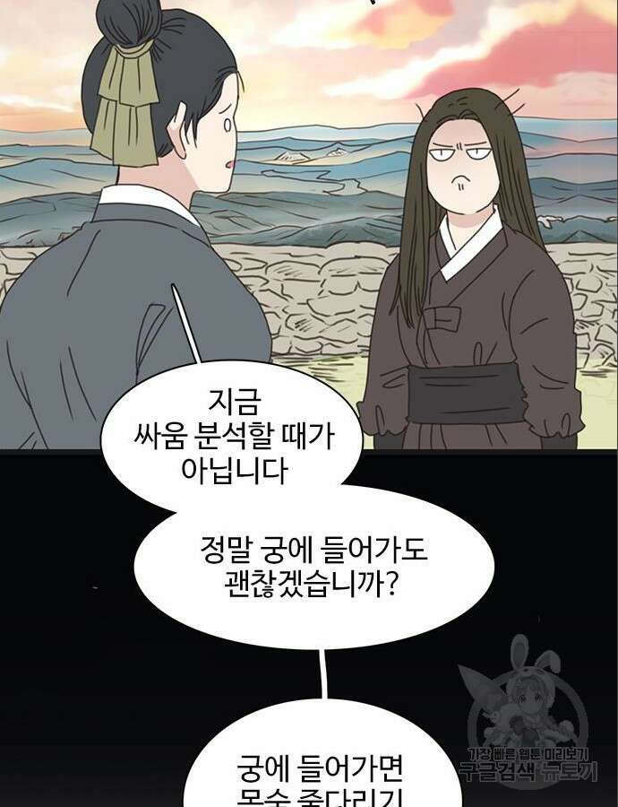 세자와 세자빈의 계약혼인전 3화 73
